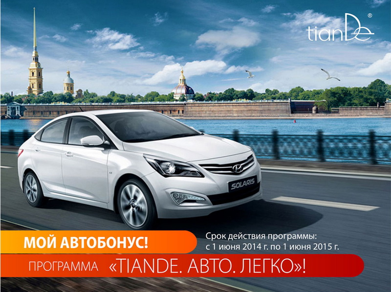 TianDe Авто