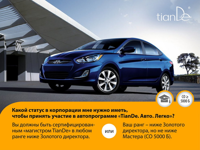 TianDe Авто