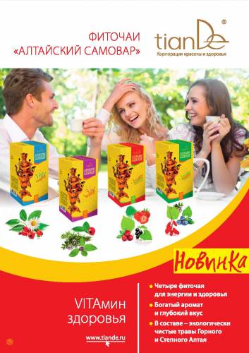 Акции TianDe