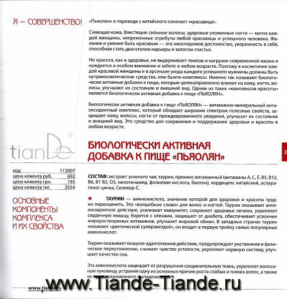БАДы ТианДе