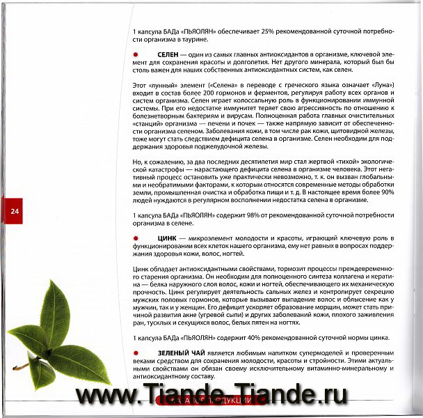 БАДы ТианДе