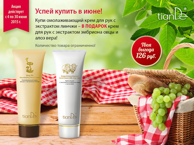 Tiande Акции Лето 2015