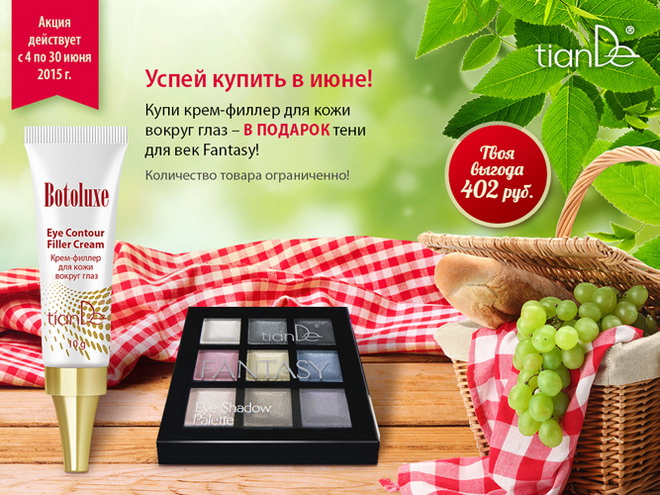 Tiande Акции Лето 2015
