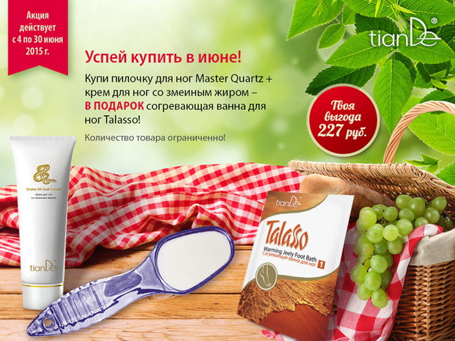 Tiande Акции Лето 2015