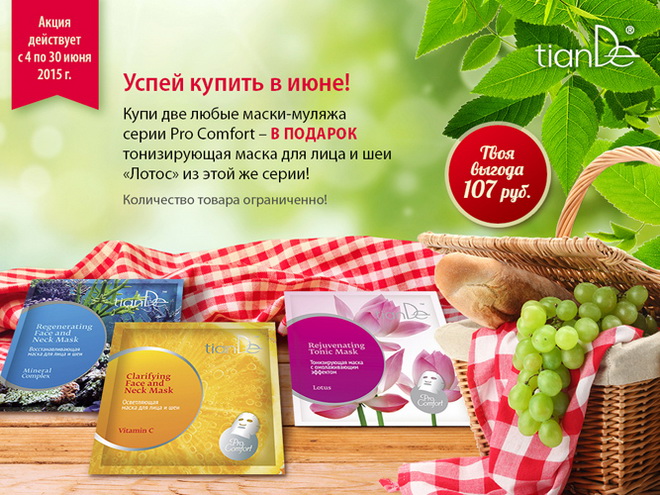Tiande Акции Лето 2015