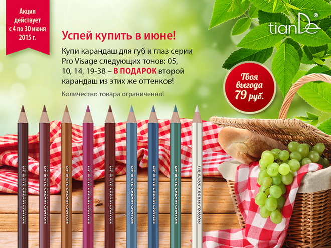 Tiande Акции Лето 2015