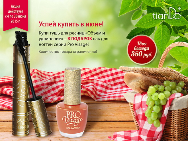 Tiande Акции Лето 2015