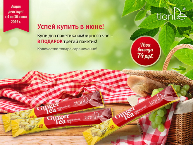 Tiande Акции Лето 2015