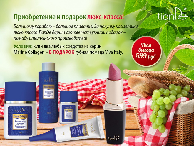 Tiande Акции Лето 2015