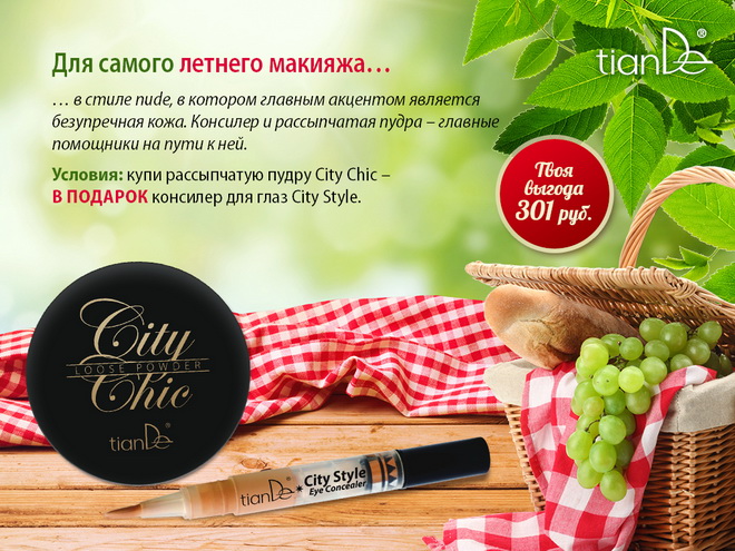Tiande Акции Лето 2015