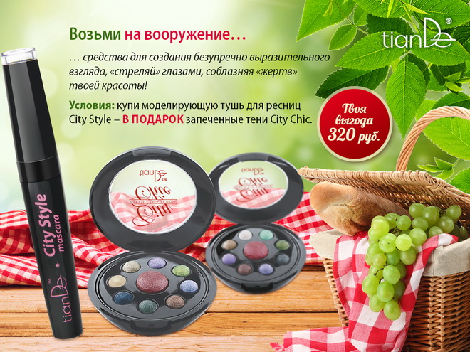 Tiande Акции Лето 2015