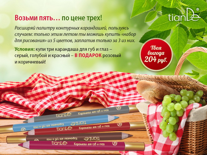 Tiande Акции Лето 2015