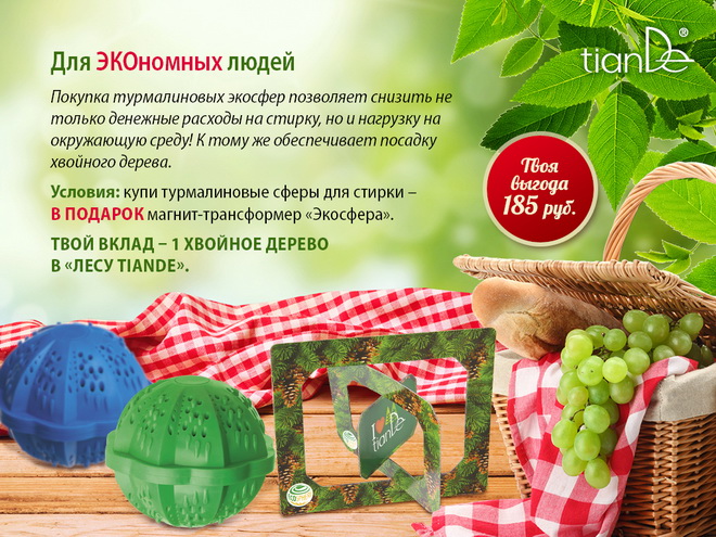 Tiande Акции Лето 2015