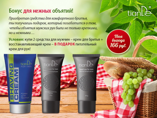 Tiande Акции Лето 2015