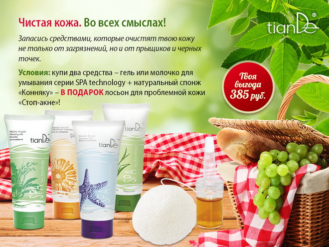 Tiande Акции Лето 2015