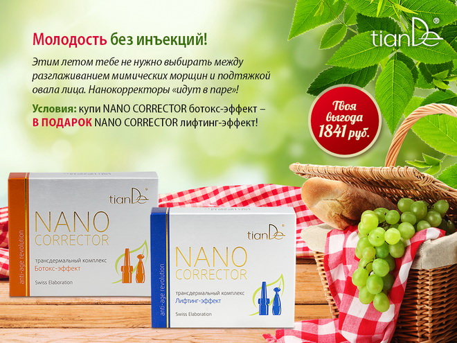 Tiande Акции Лето 2015