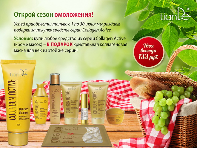 Tiande Акции Лето 2015