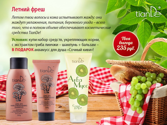 Tiande Акции Лето 2015