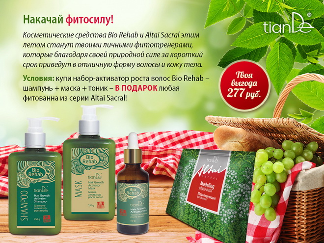 Tiande Акции Лето 2015