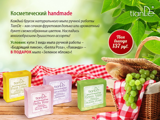 Tiande Акции Лето 2015