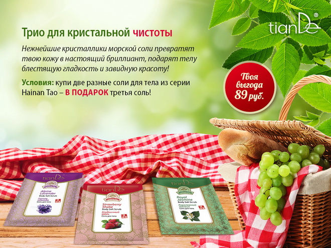 Tiande Акции Лето 2015
