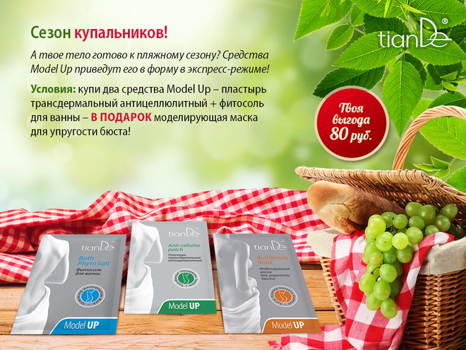 Tiande Акции Лето 2015