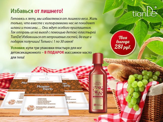 Tiande Акции Лето 2015