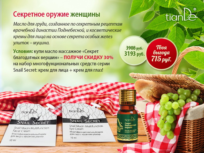 Tiande Акции Лето 2015