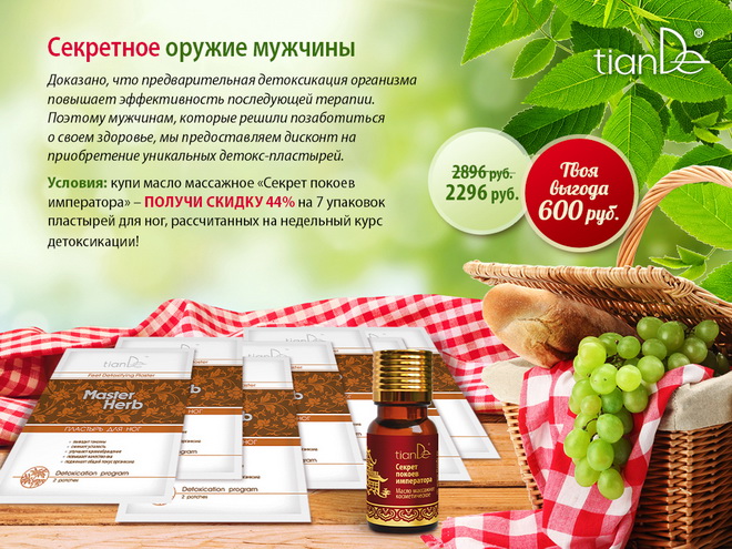Tiande Акции Лето 2015