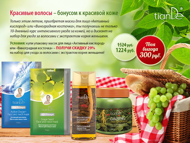 Tiande Акции Лето 2015