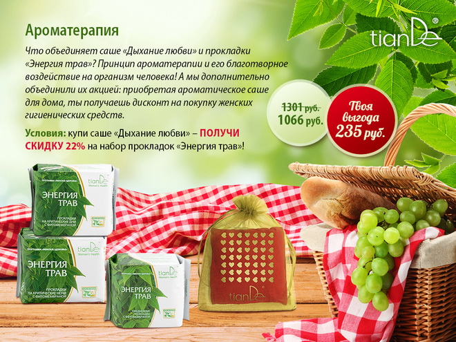 Tiande Акции Лето 2015