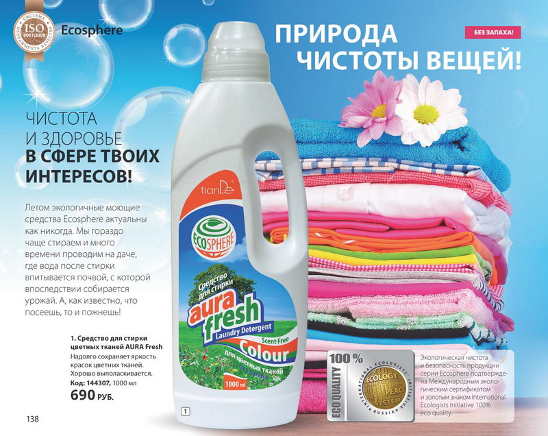 Каталог Tiande 2015