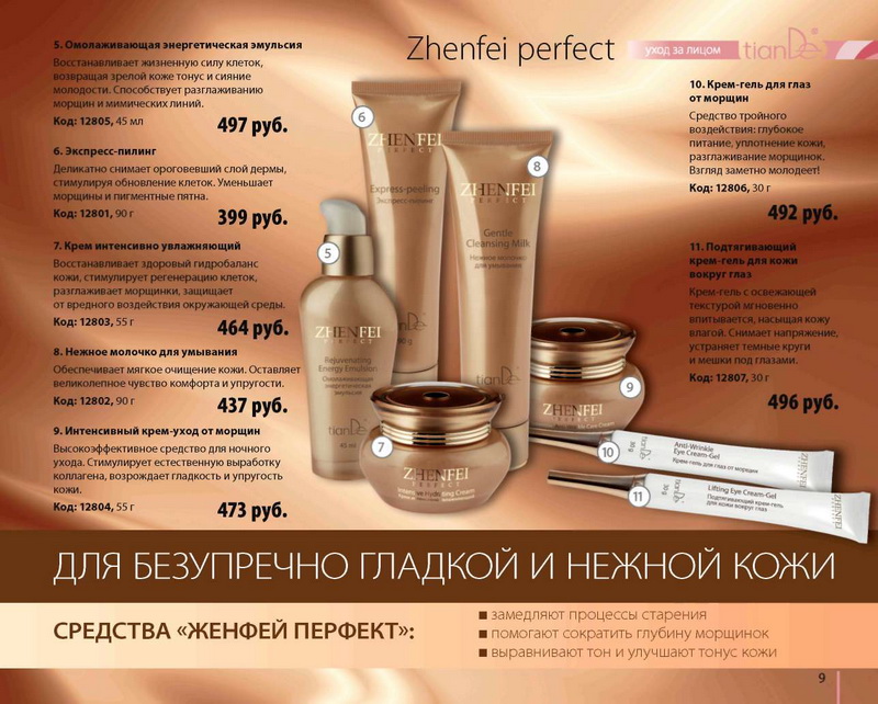 TianDe Каталог Осень