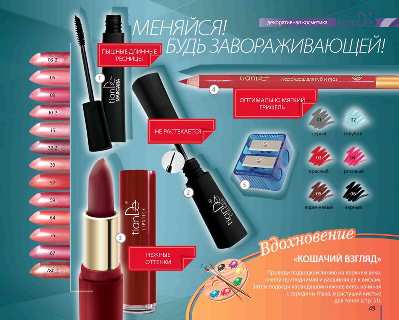 TianDe Каталог Осень