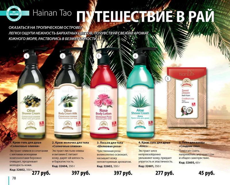 TianDe Каталог Осень