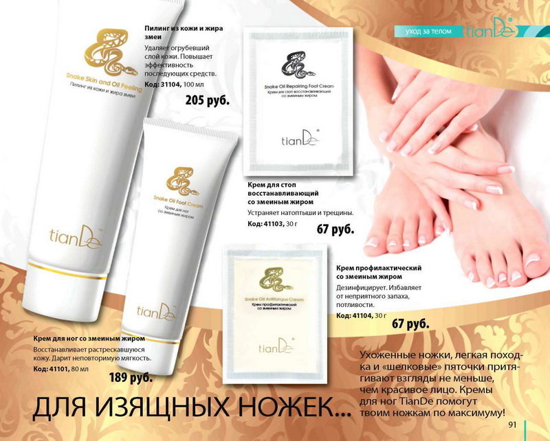 TianDe Каталог Осень