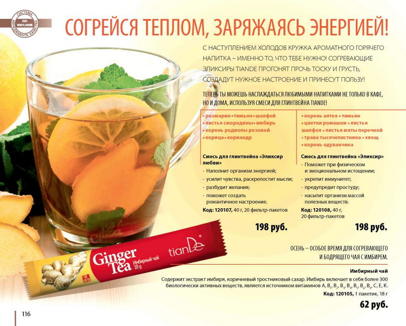 TianDe Каталог Осень