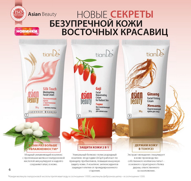 Каталог TianDe Осень 2015