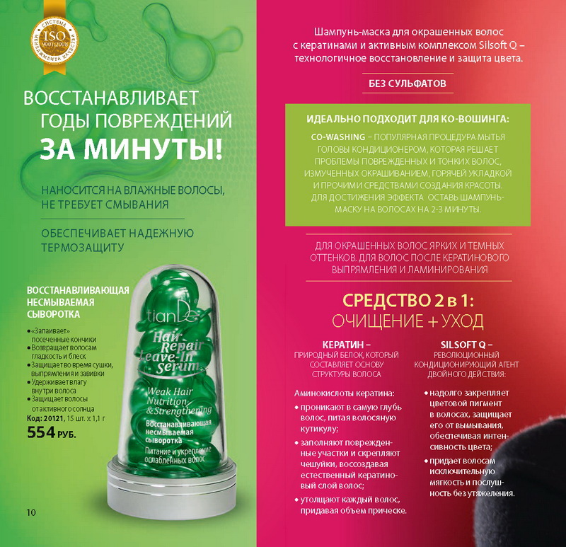 Каталог Тианде Осень 2015