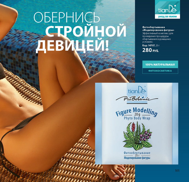 Каталог Тианде Осень 2015