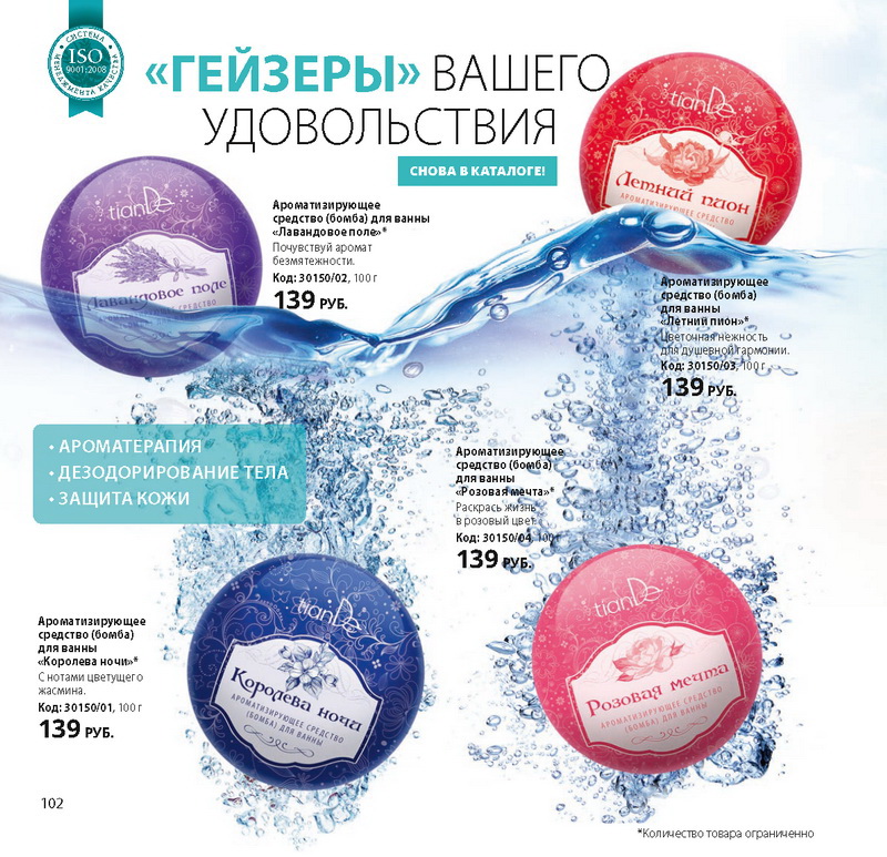Каталог Тианде Осень 2015