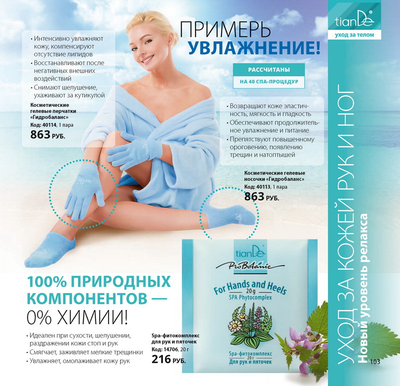 Каталог Тианде Осень 2015