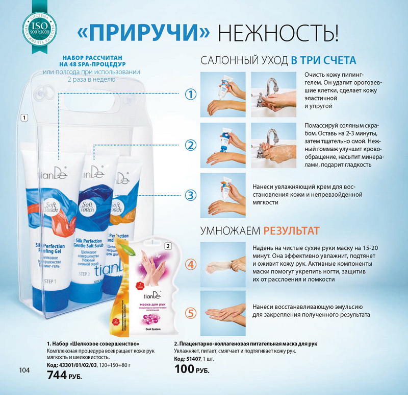 Каталог Тианде Осень 2015