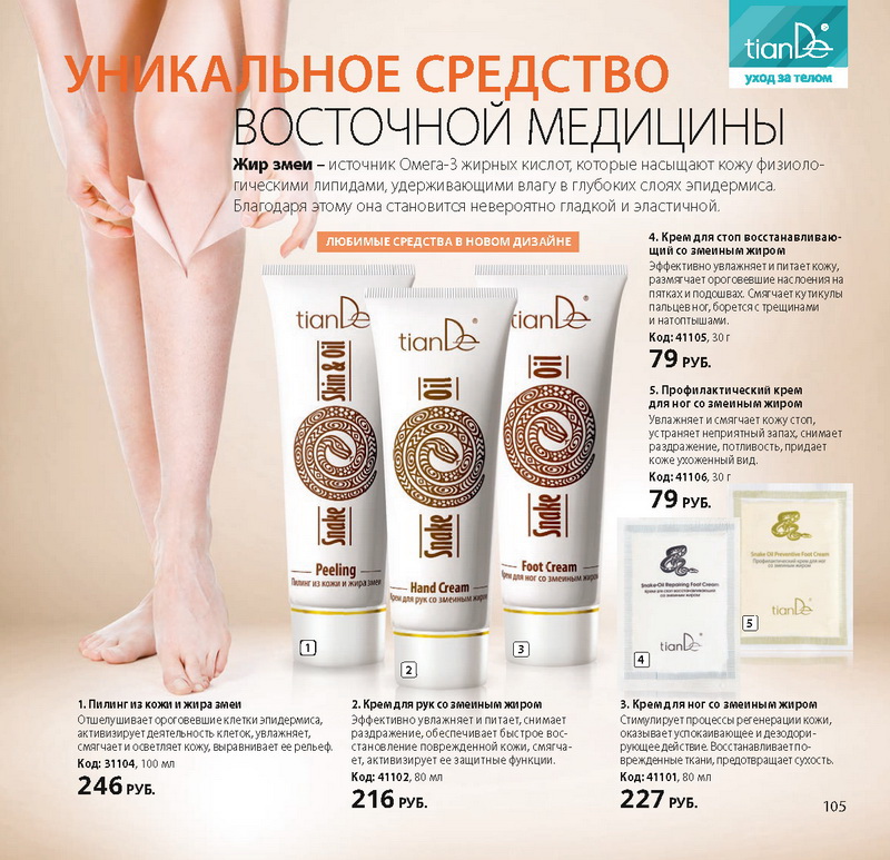 Каталог Тианде Осень 2015