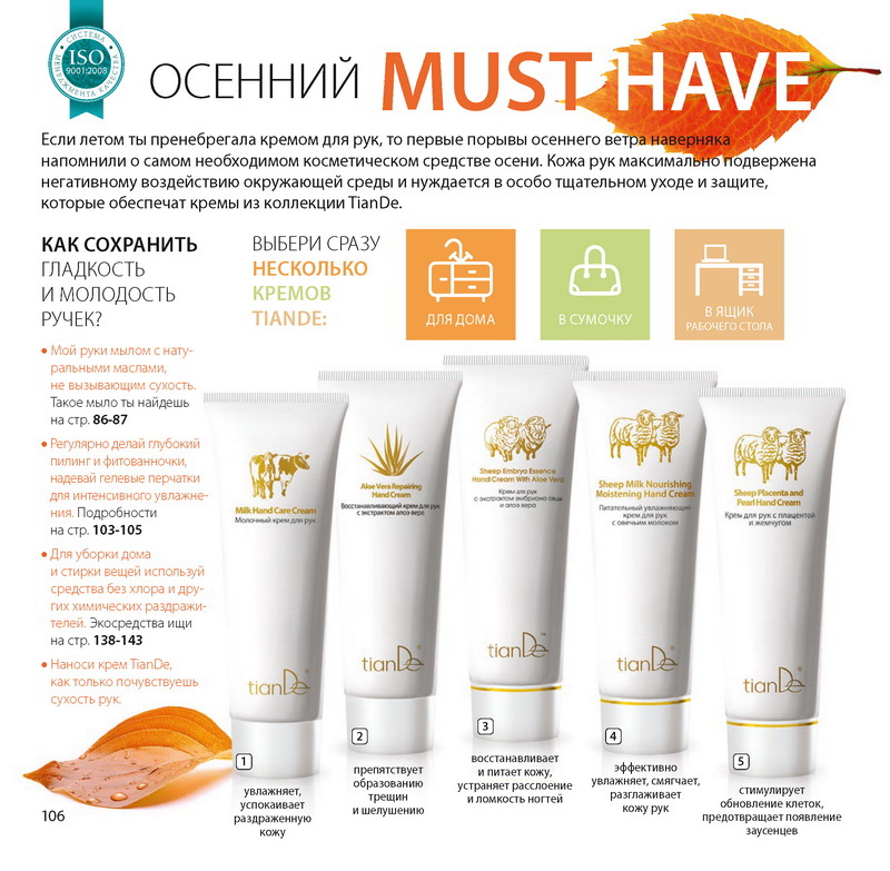Каталог Тианде Осень 2015