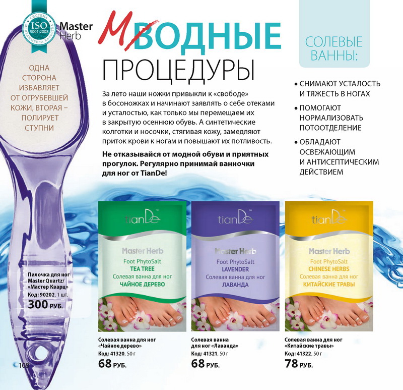Каталог Тианде Осень 2015