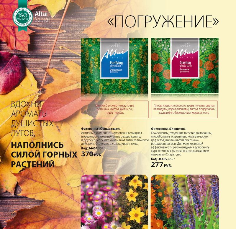 Тианде Осень 2015