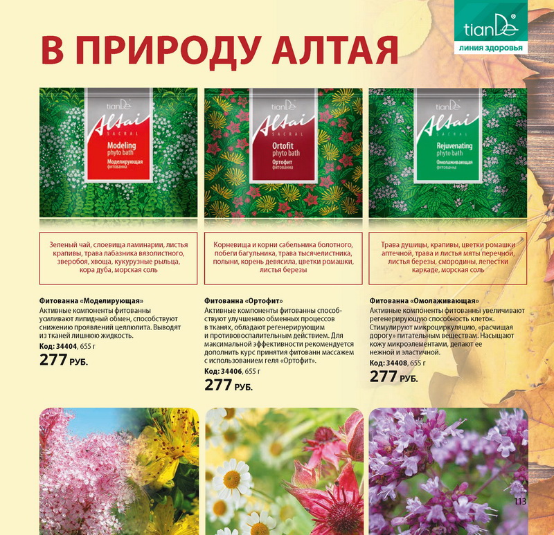 Тианде Осень 2015