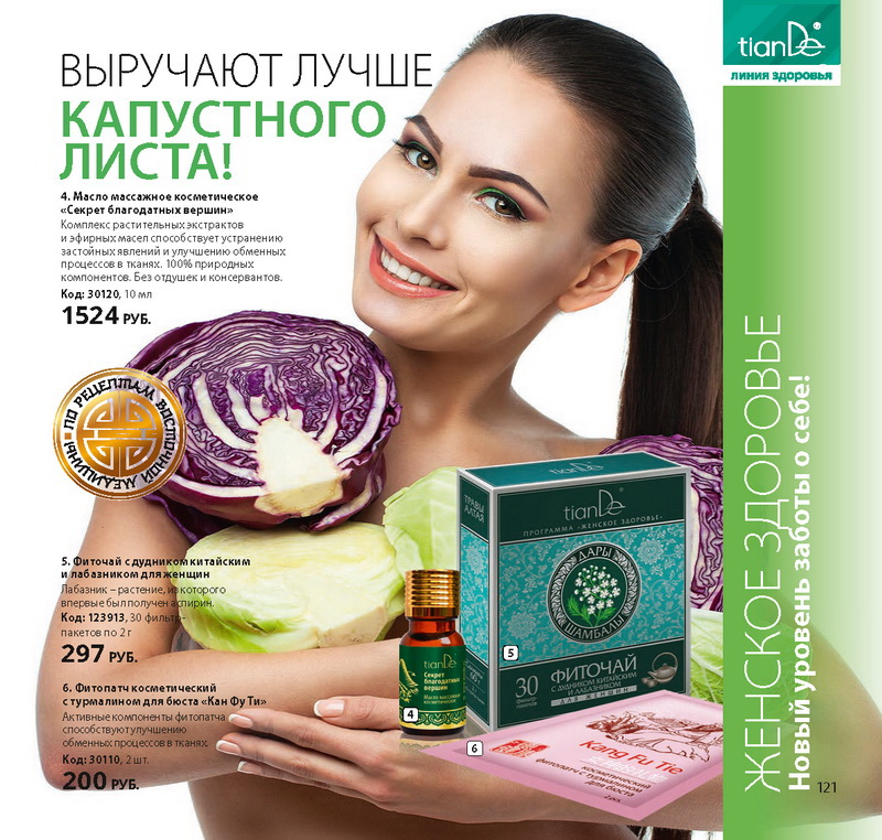 Осень 2015 TianDe