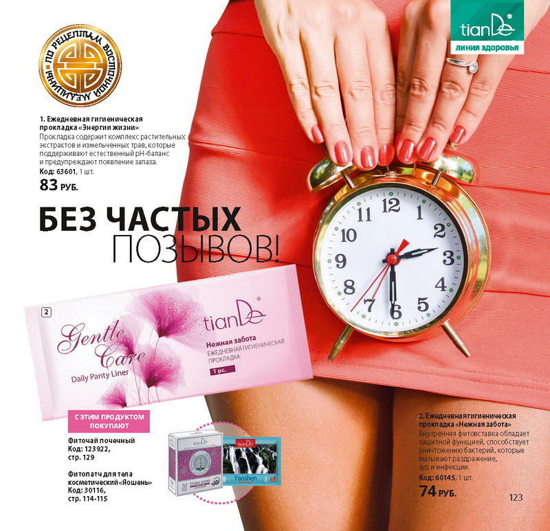 Осень 2015 TianDe